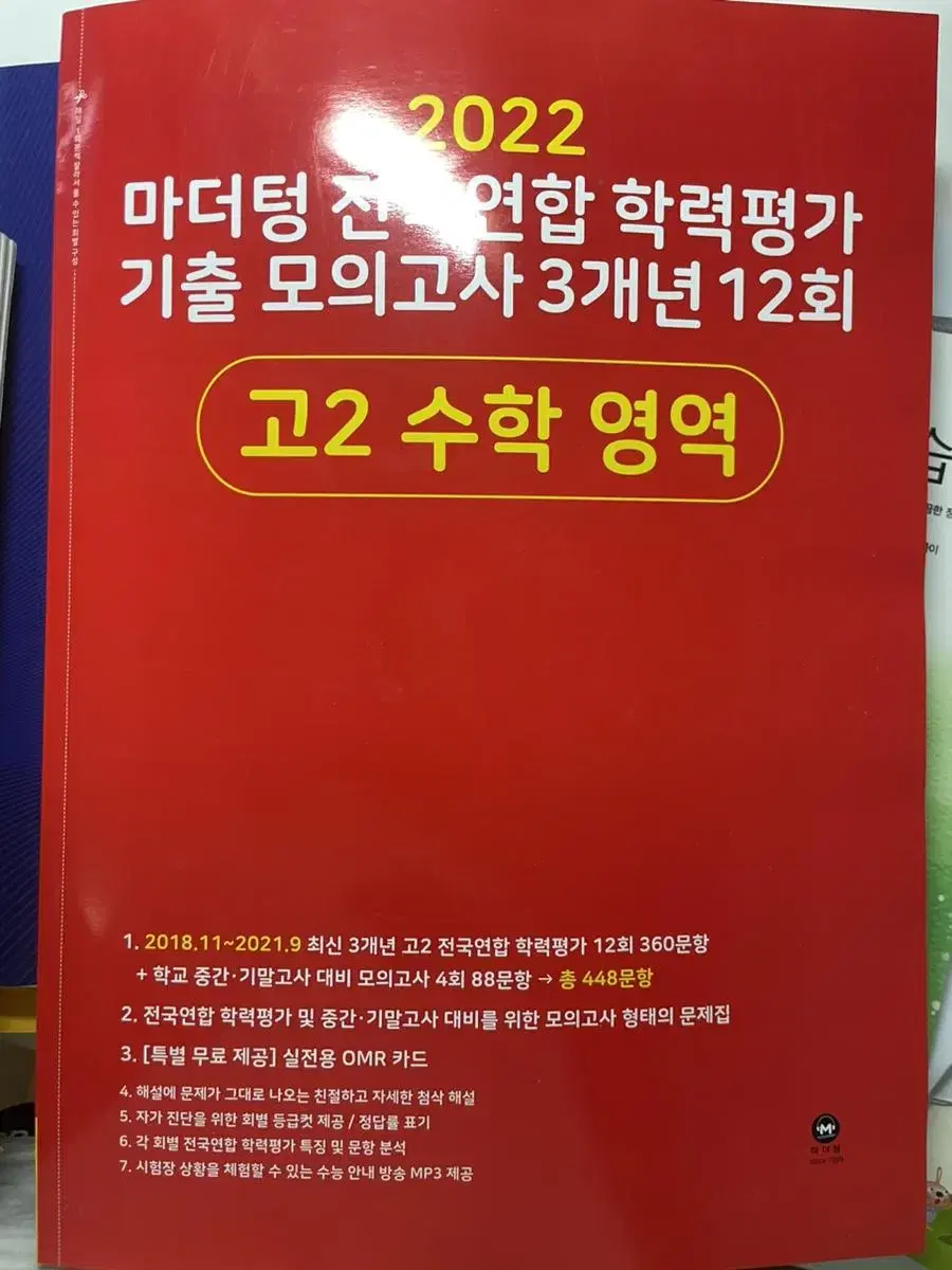 마더텅 빨더텅 고2 수학